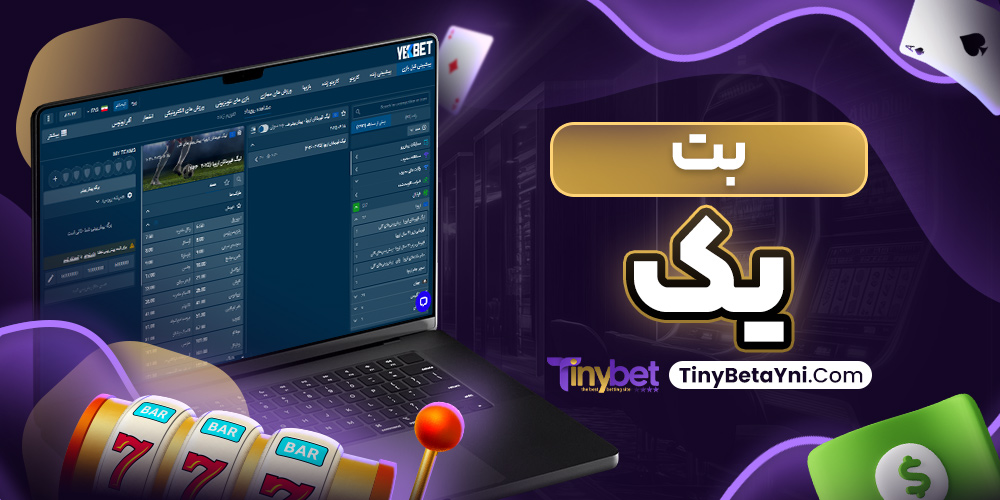 بت یک |دانلود برنامه یک بت