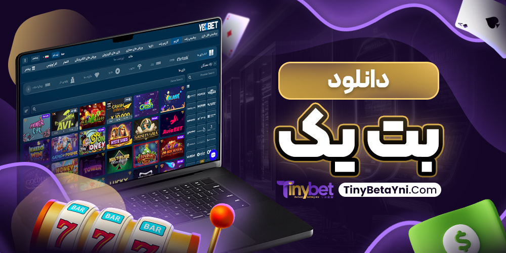 دانلود بت یک 