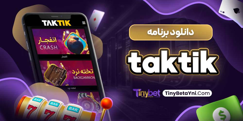دانلود برنامه taktik