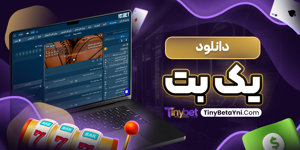 دانلود یک بت