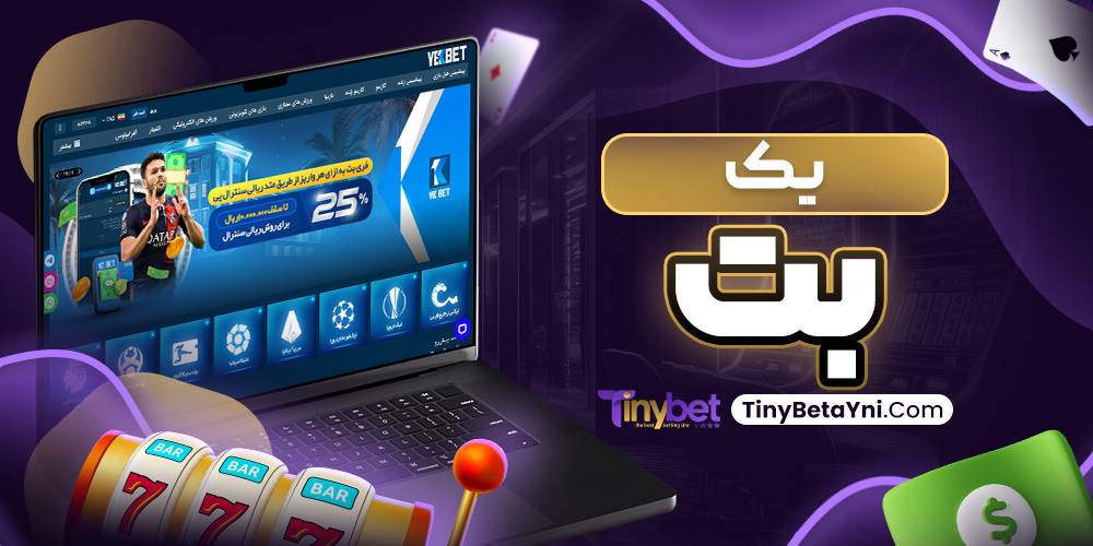 آموزش نصب بت یک برای اندروید