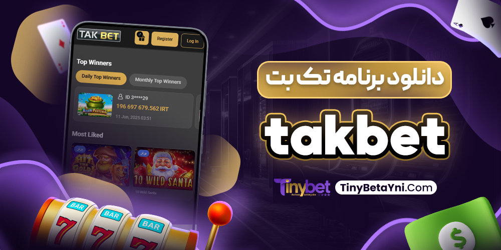 دانلود برنامه takbet
