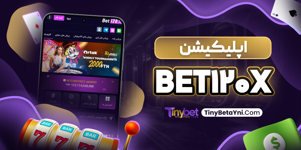 اپلیکیشن bet120x
