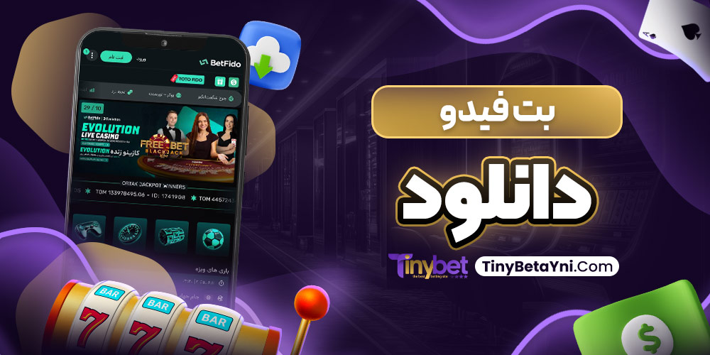 بت فیدو دانلود