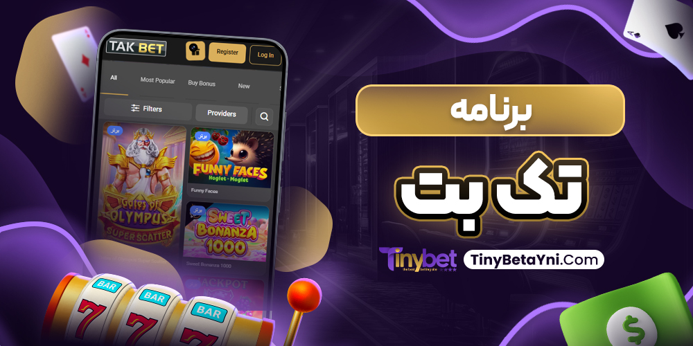 برنامه تک بت