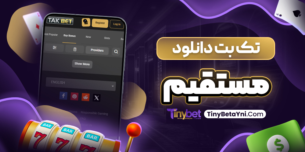 تک بت دانلود مستقیم