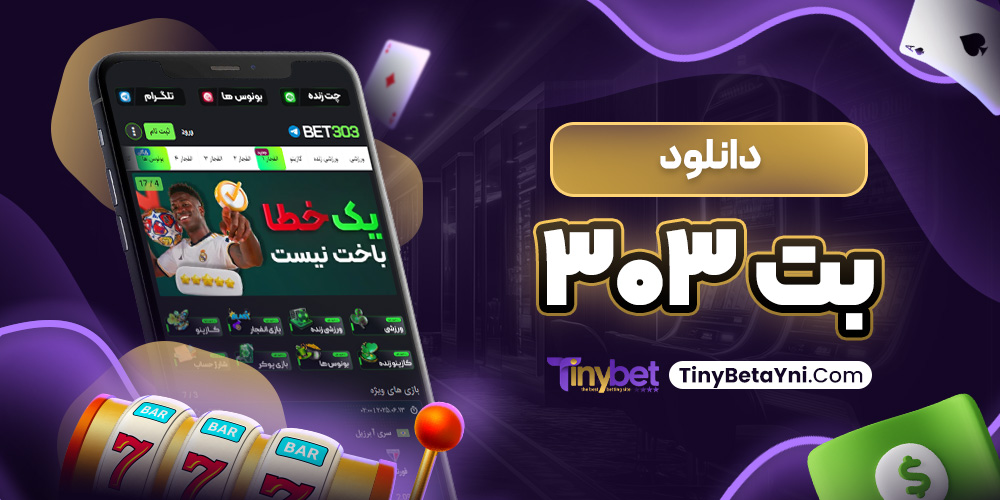 دانلود بت 303