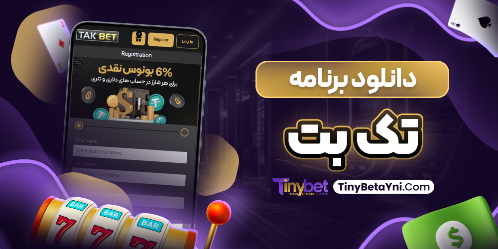 دانلود برنامه تک بت