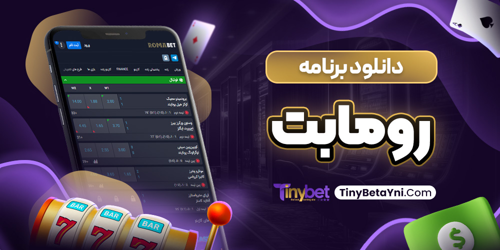 دانلود برنامه رومابت