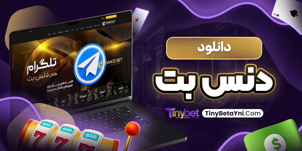 دانلود دنس بت