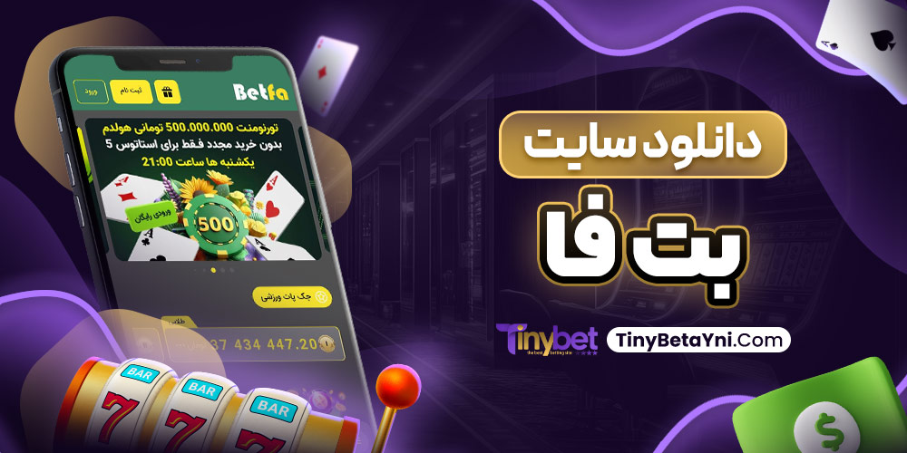 دانلود سایت بت فا