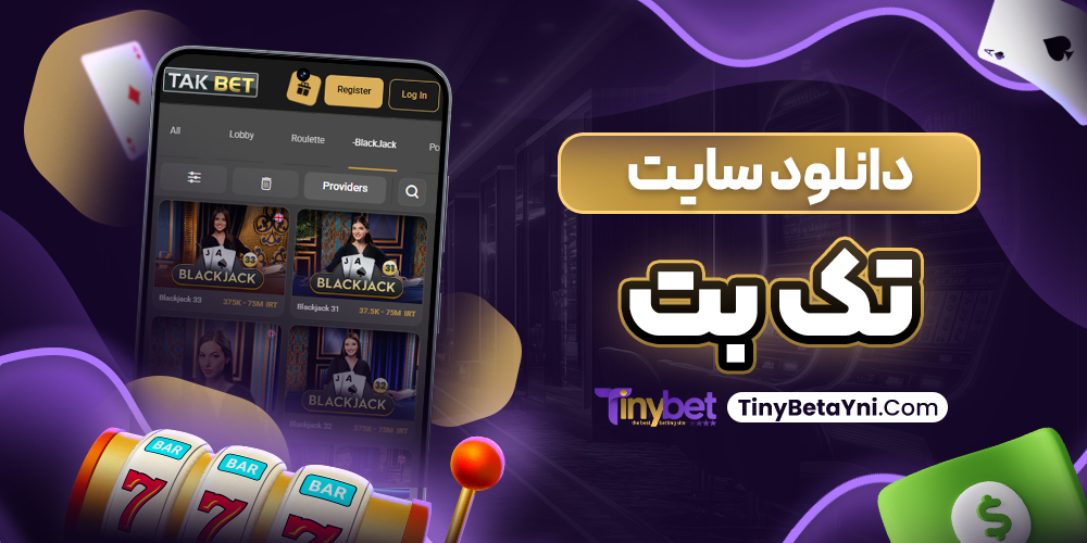 دانلود سایت تک بت