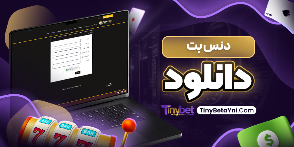 دنس بت دانلود