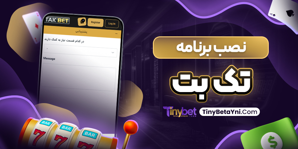 نصب برنامه تک بت